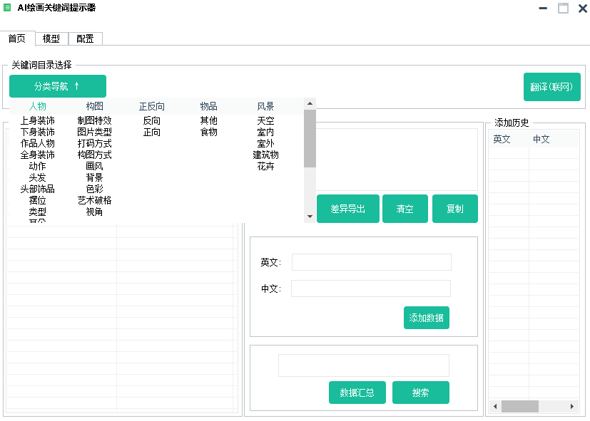 AI绘画Stable Diffusion绿色汉化版（解压即用）附关键词助手(提词器)