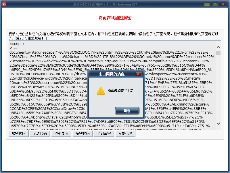 html网页加密工具