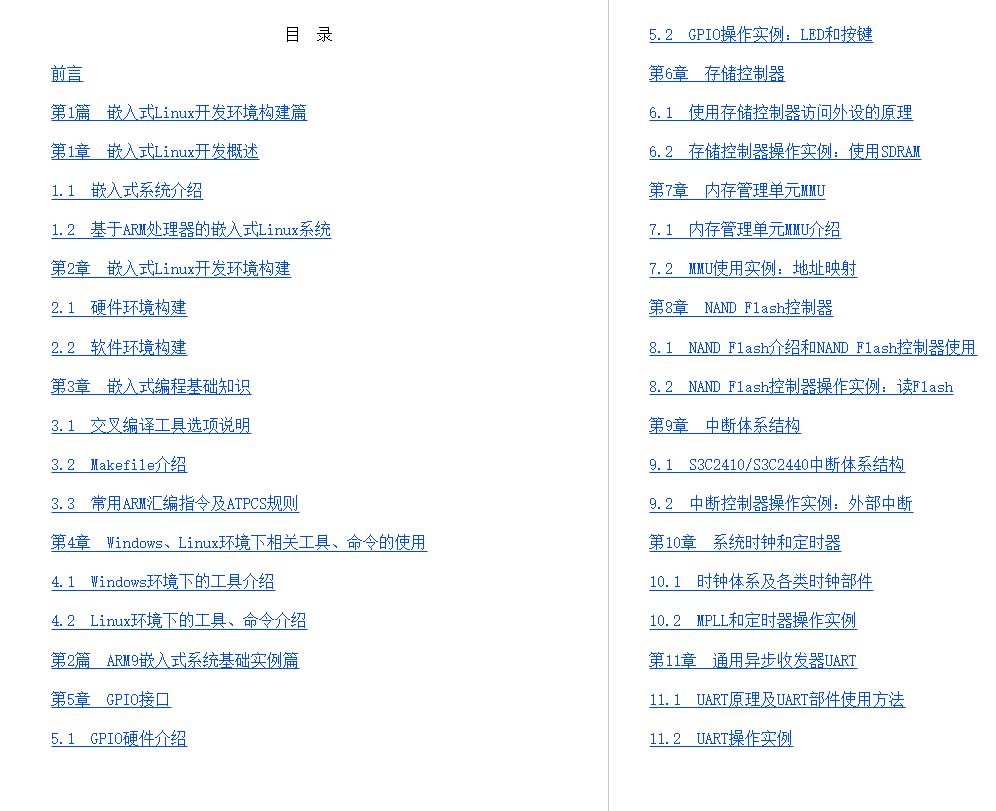 点击放大 嵌入式linux应用开发完全手册-异步图书-韦东山(pdf+epub)