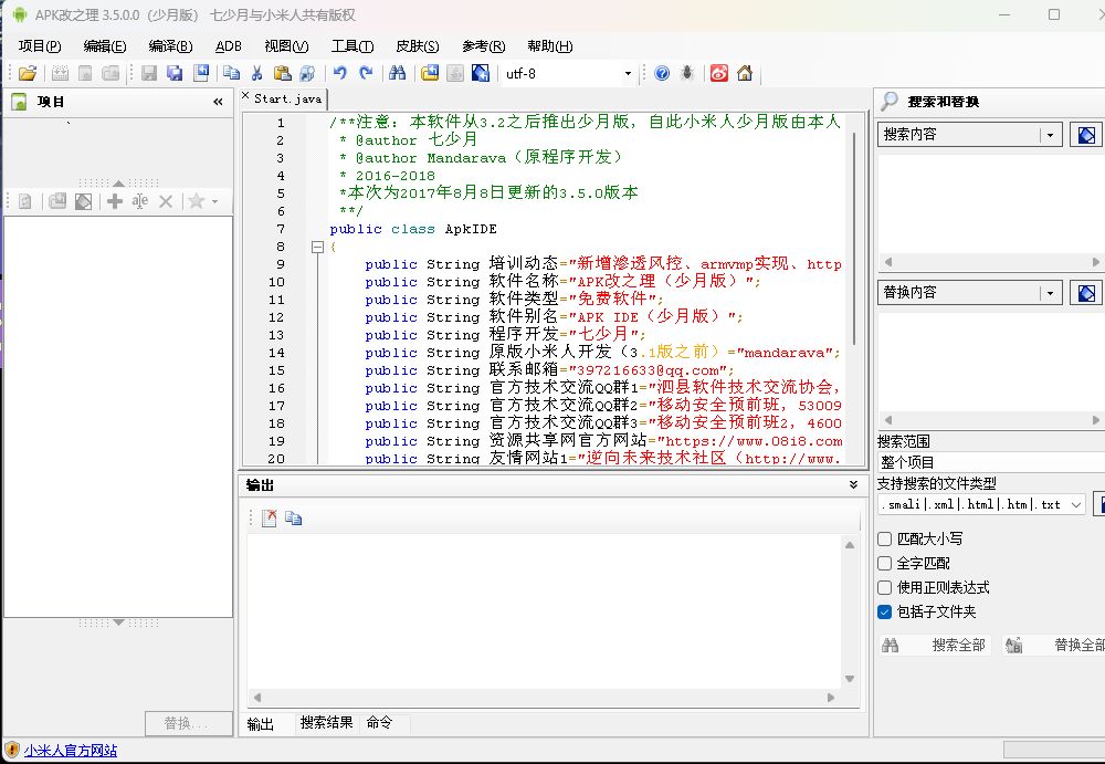 apk改之理少月增强版(APK反编辑可视化修改工具ApkIDE3.5.0)apktool