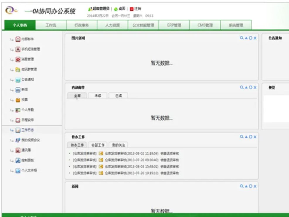 OA办公系统源码（c#+mssql）