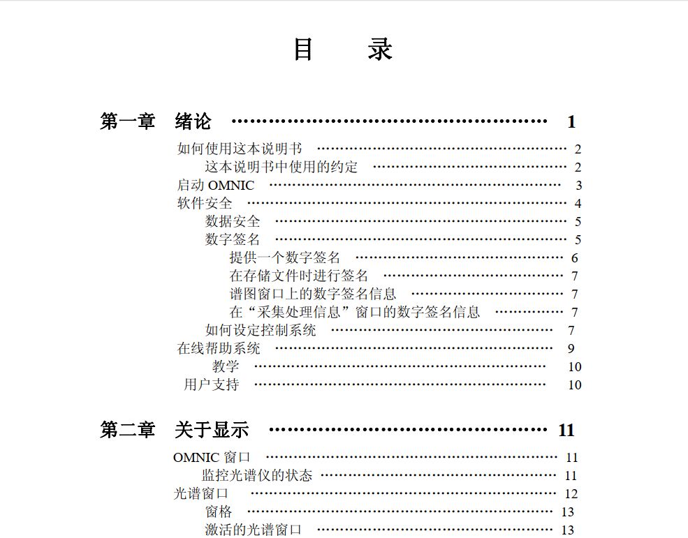 红外分析软件OMNIC的中文操作手册(详)