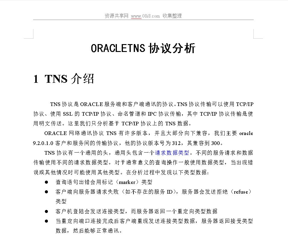 点击放大 ORACLETNS协议分析(doc)