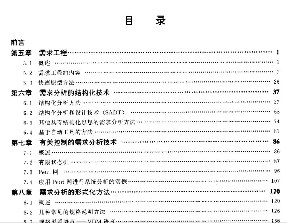 点击放大 电子书《现代软件工程》全套(上、中、下)PDF版