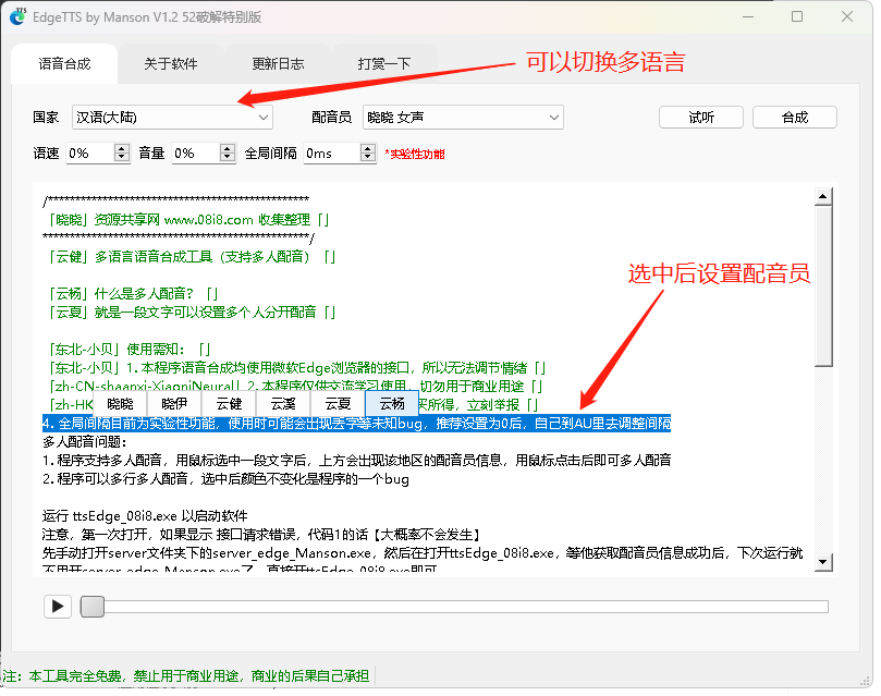 多语言语音合成工具（支持多人配音）