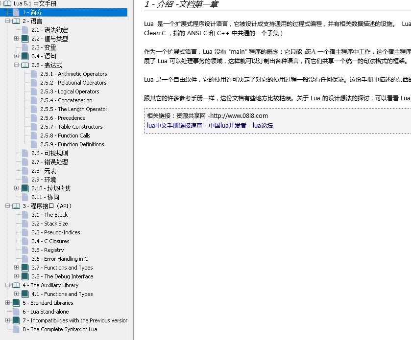 lua-5.1中文手册