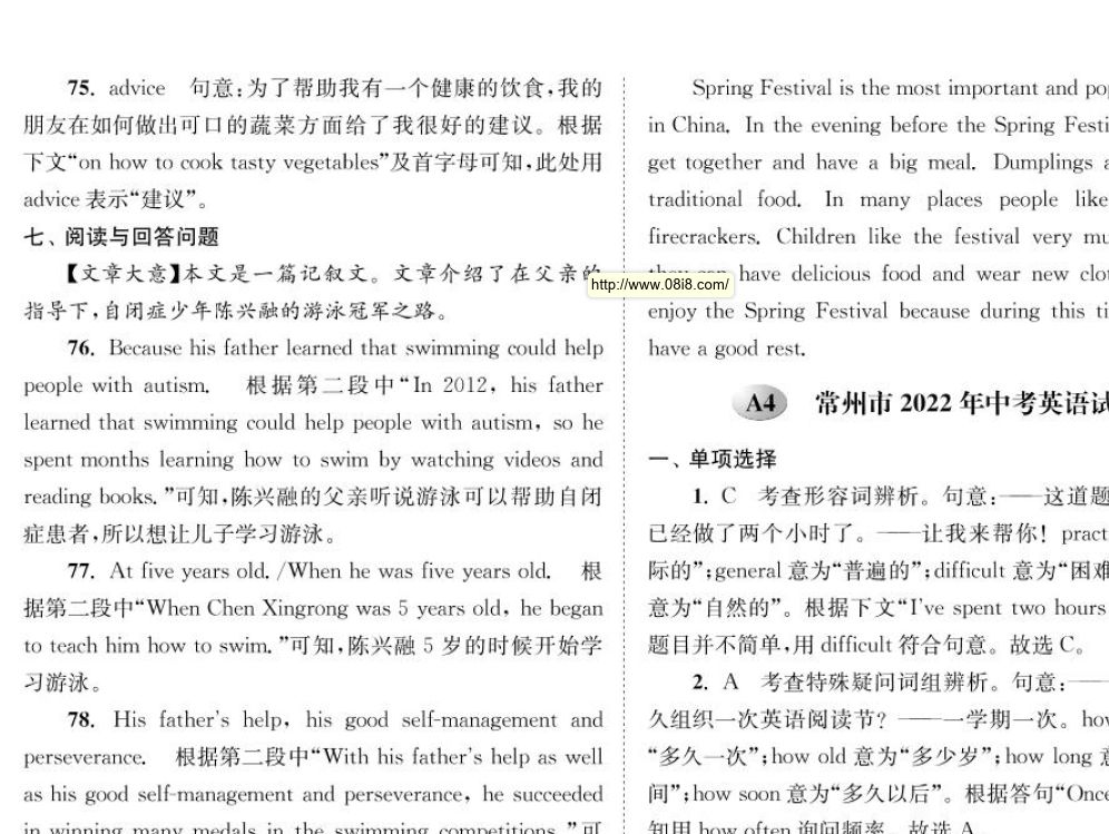 江苏省各市2022年中考英语真题pdf扫描版（有答案）