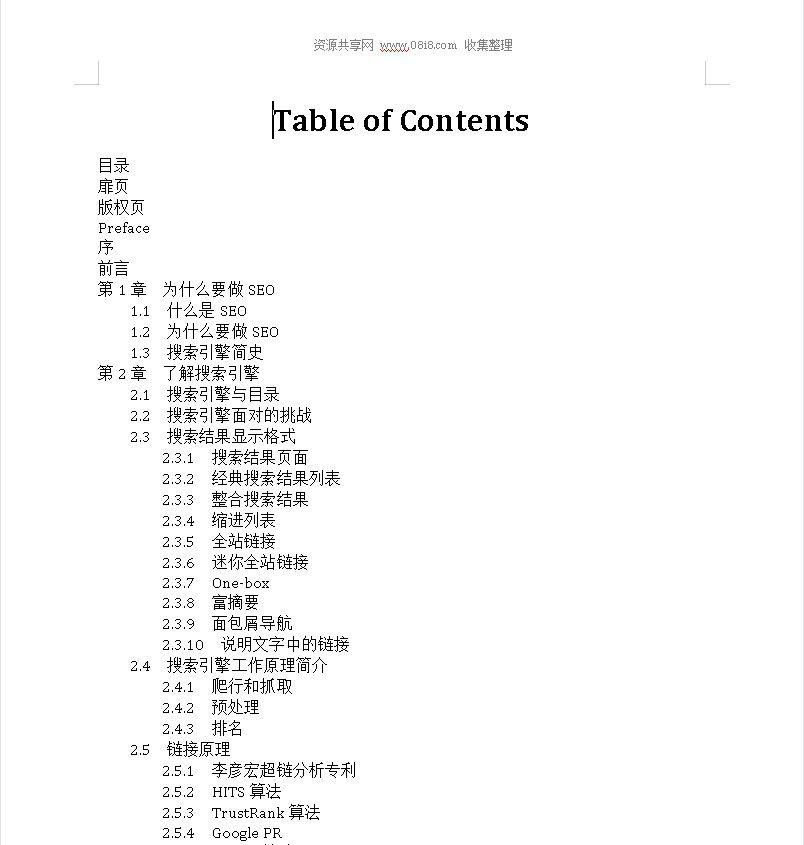 点击放大 电子书《SEO实战密码-60天网站流量提高20倍》(第4版,多版本)