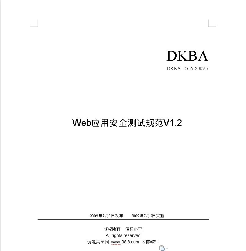 点击放大 web应用安全开发规范