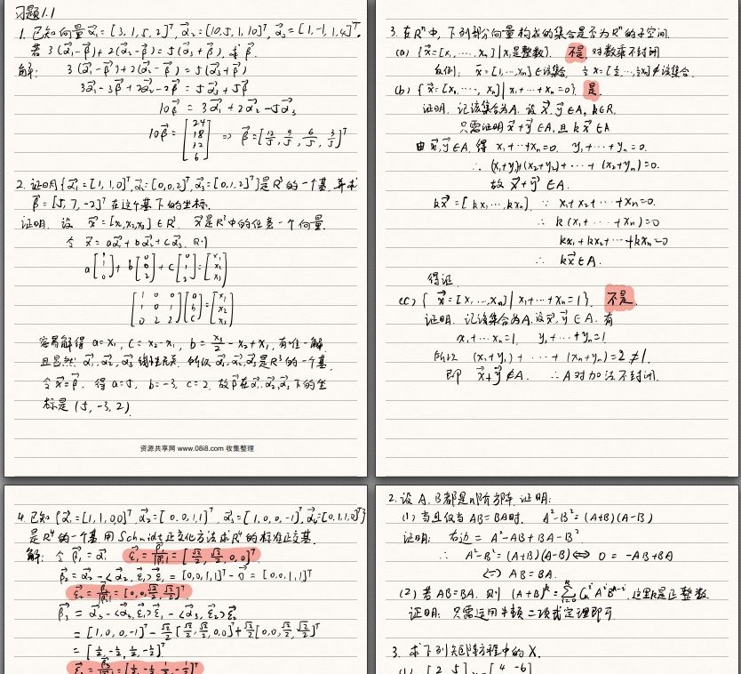 高等工程数学（于寅 著）课后习题解答（手写版）