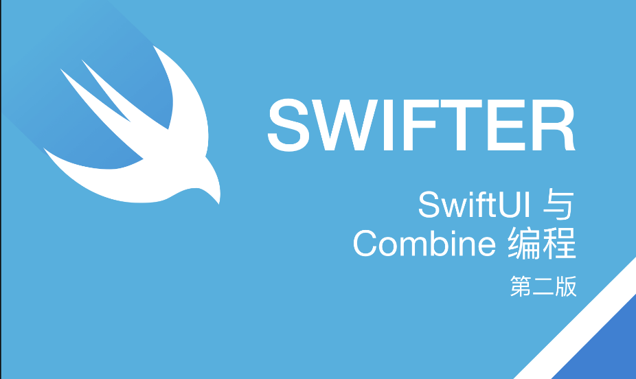 SwiftUI与Combine编程(epub+pdf)