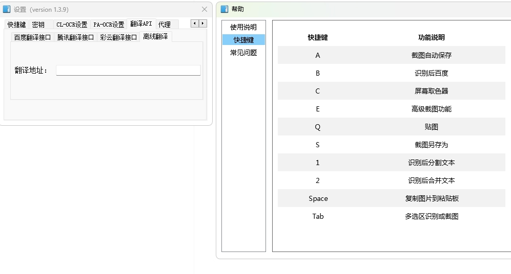 可以自定义接口的截屏翻译工具源码（C#）附离线翻译接口源码（python）及成品