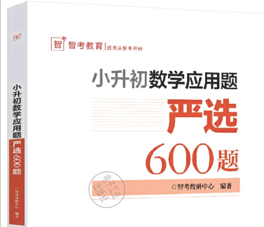 小升初数学(计算、图形、应用题)严选题共1500题（pdf扫描版）