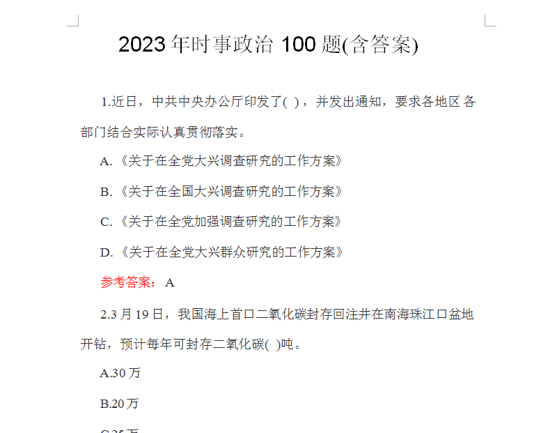 点击放大 2023年时事政治100题(含答案)