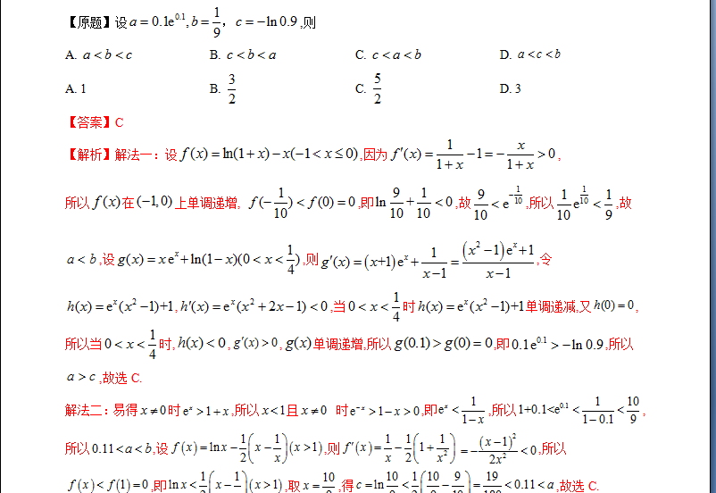 点击放大 2022年高考数学真题之构造函数比较大小(原卷+解析)