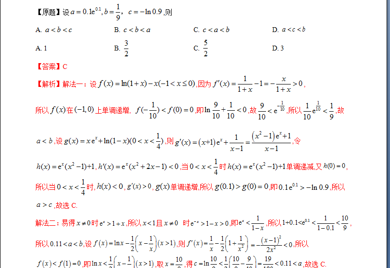 2022年高考数学真题之构造函数比较大小(原卷+解析)