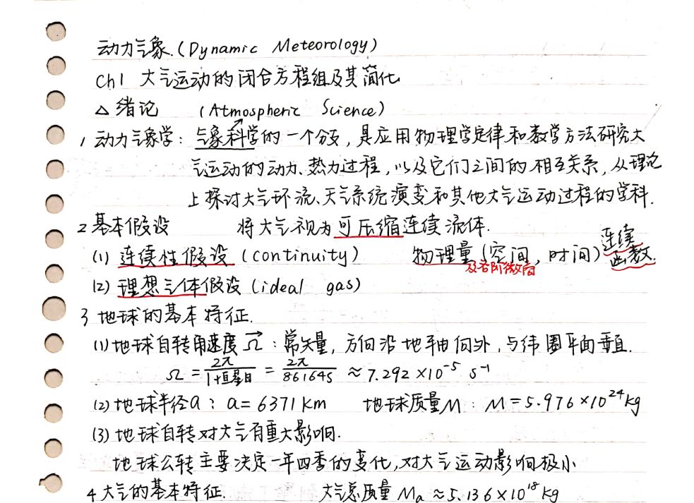 专业课笔记_动力天原中国天气（pdf手写笔记考研用）