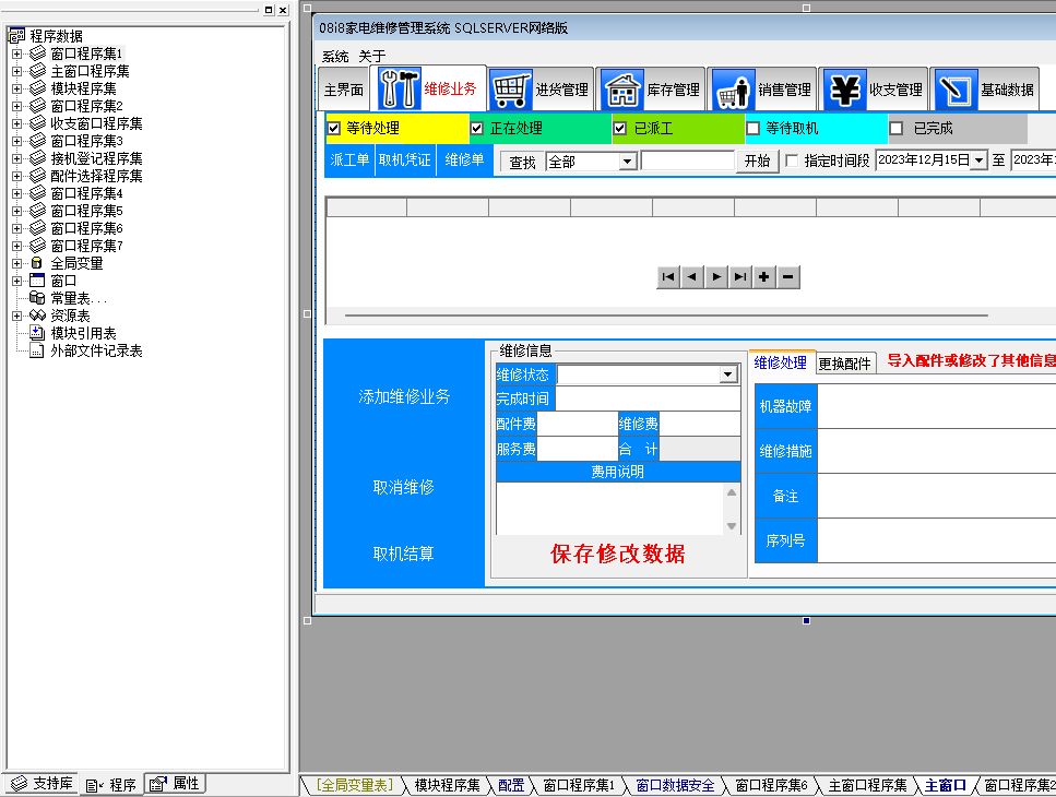 家电维修管理系统源码（易语言+mssql）