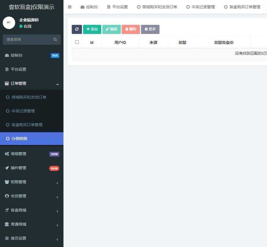 点击放大 盲盒抽奖系统源码(php+uniapp)