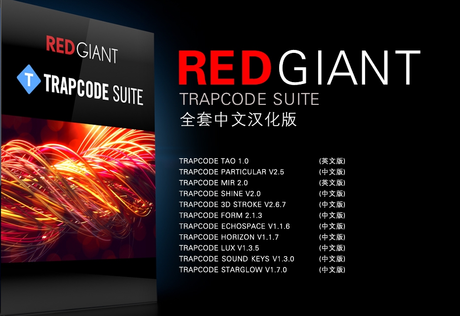 Trapcode Suite 2023.4.0 Win中文版 LOOKAE（红巨星粒子套装AE/PR插件）