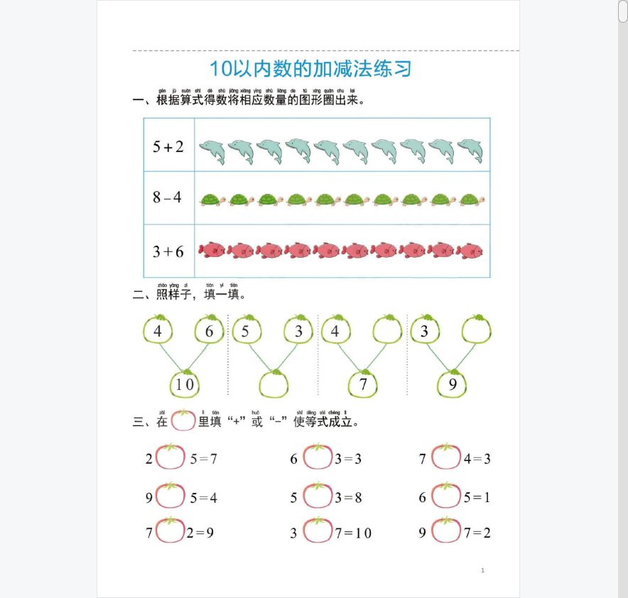 幼小衔接一日一练（数学）