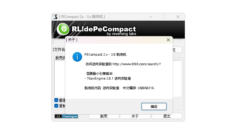 pecompact2.x-3.x最新查壳脱壳工具