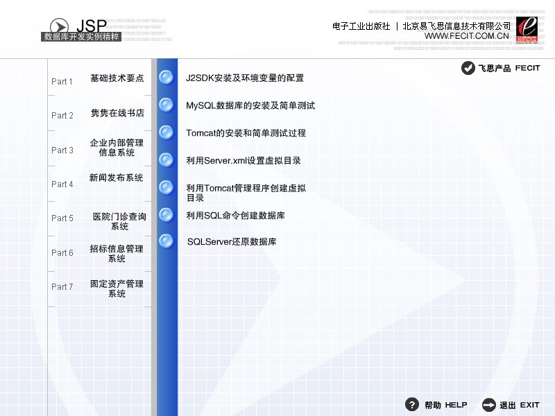 JSP数据库开发实例精粹