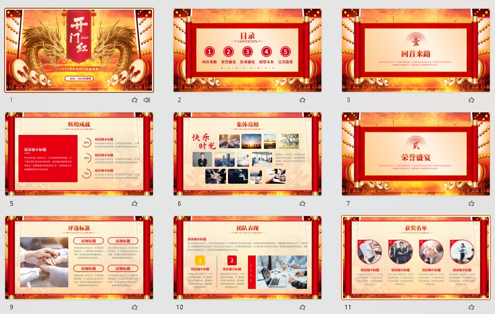 龙年开门红企业项目启动会PPT模板(红色大气)