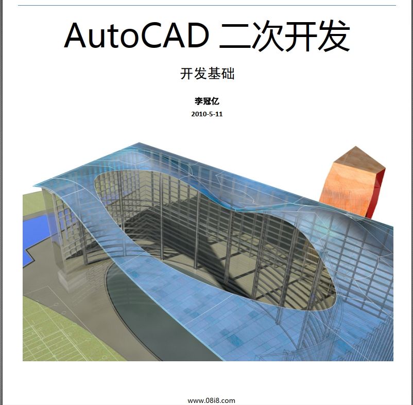 电子书《AutoCAD二次开发》