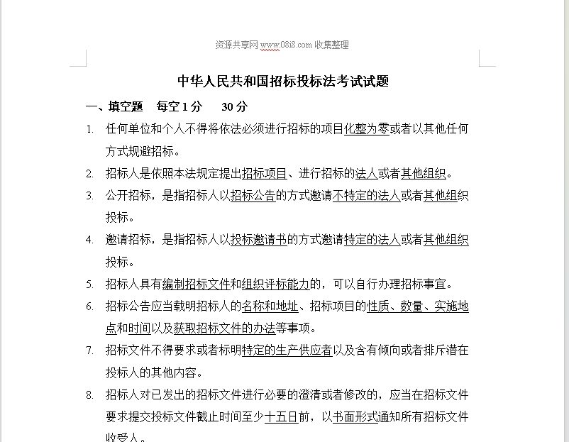 招标投标法考试试题及答案3份