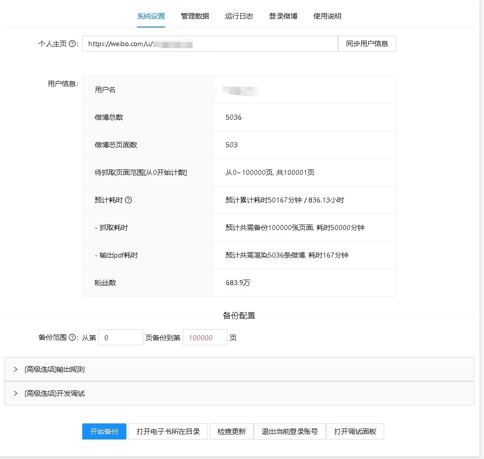 点击放大 微博文章备份工具源码(TypeScript附成品 )