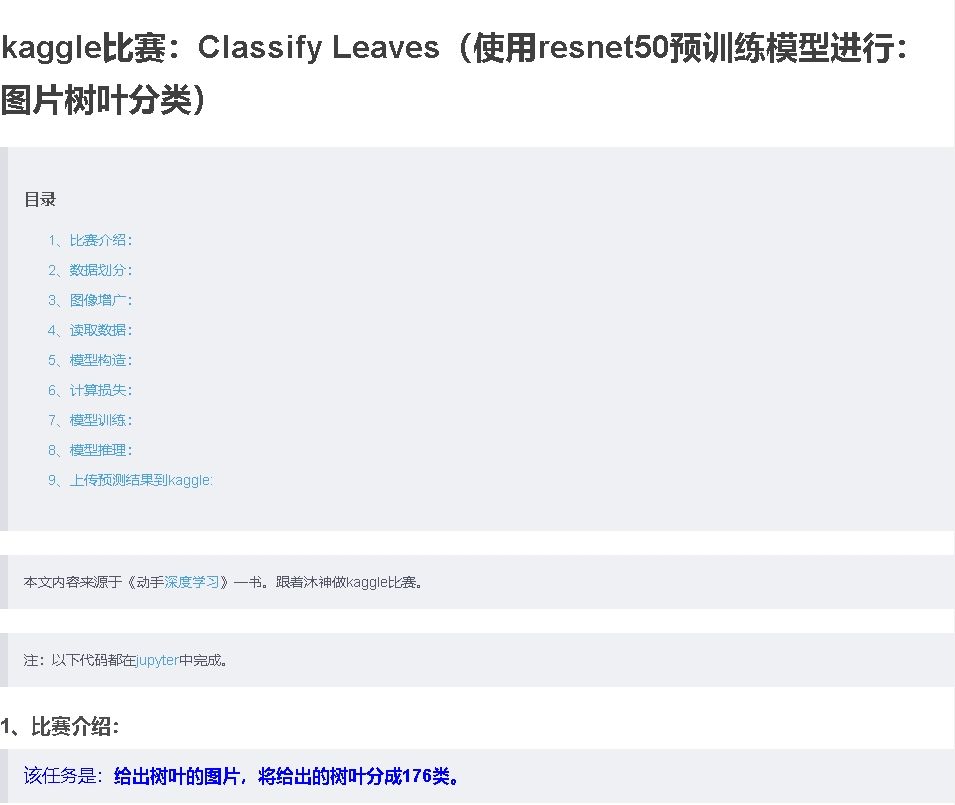 kaggle比赛：Classify Leaves（使用resnet50预训练模型进行：图片树叶分类）