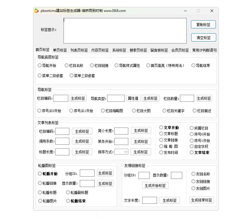 PbootCMS仿站建站工具pbootcms标签生成器v1.0.5（有教程）