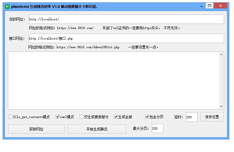 pbootcms生成静态html软件 V1.0(解决数据量大卡顿问题,有教程)