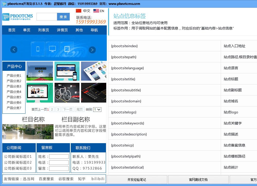 pbootcms开发助手3.15（标签查看工具）