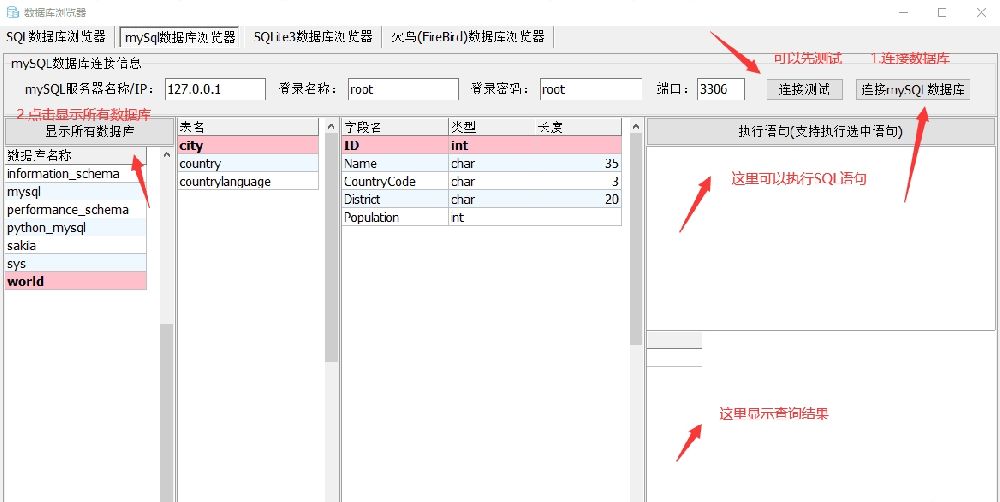 多种数据库管理工具（SQL ，mySQL, SQLite3，Firebird）