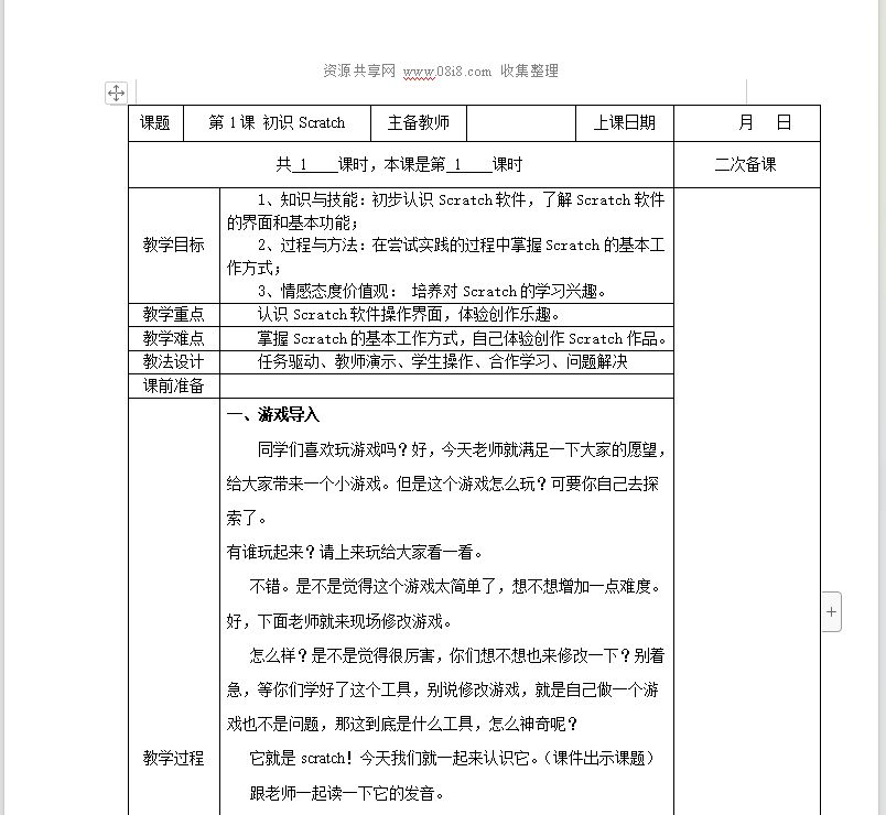 五年级全册信息技术教案（表格式）苏科版 (24份打包)