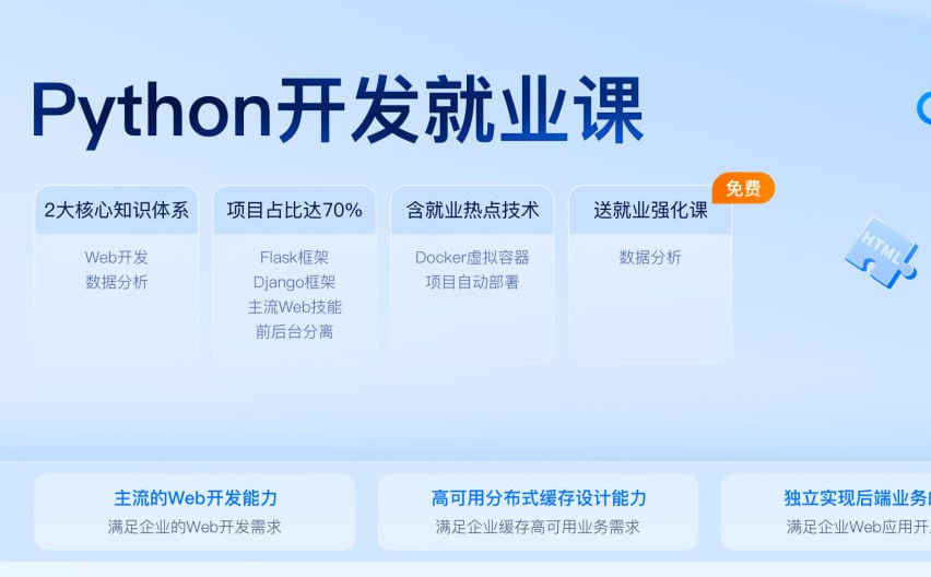 点击放大 Python开发就业课2022 - 带源码课件