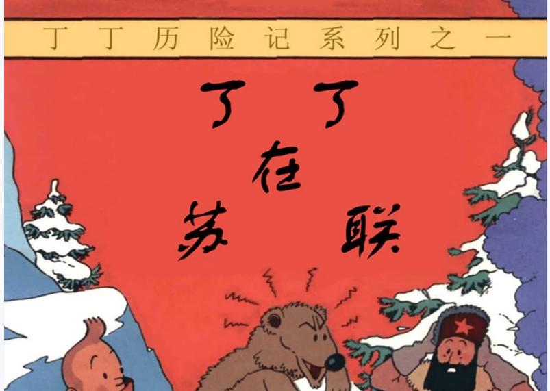 丁丁历险记高清中文版(全套25本)漫画打包下载