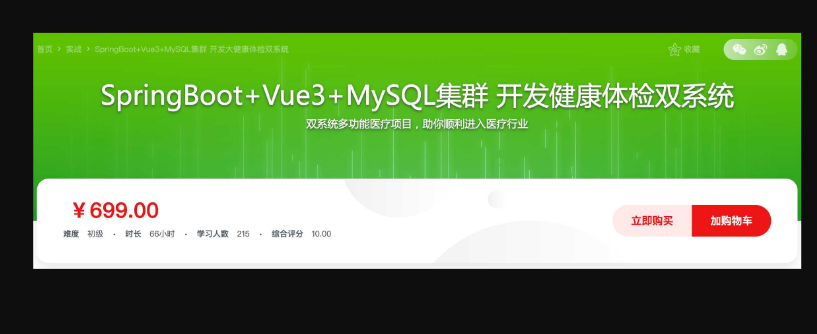 无加密SpringBoot+Vue3+MySQL集群 开发大健康体检双系统(23章)完整版