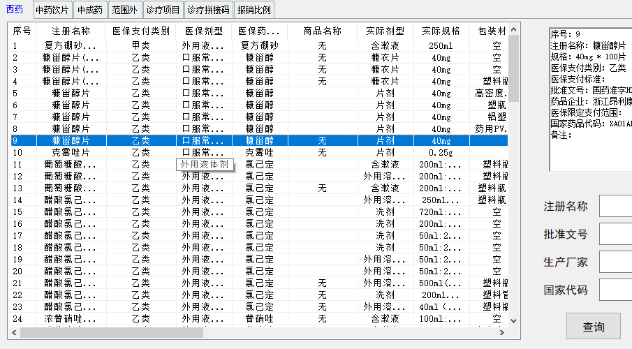 医保数据查询工具（药品查询）-江苏版