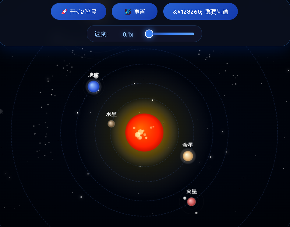 太阳系教学模拟工具源码