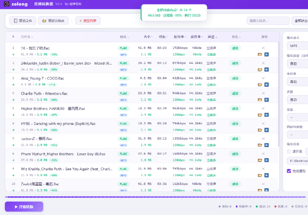 solong音频转换器
