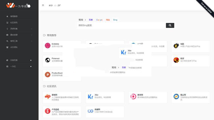 WordPress版WebStack主题 设计师网址导航主题模板_源码下载