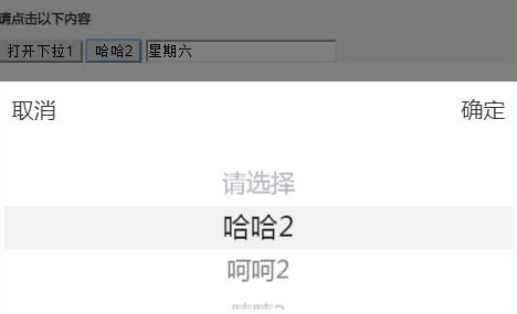 jQuery手机移动端弹窗下拉菜单选择代码