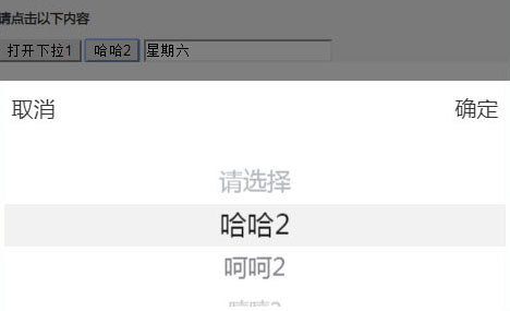 jQuery手机移动端弹窗下拉菜单选择代码