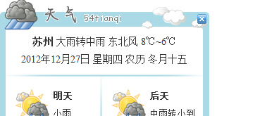 点击放大 网页左下角天气预报效果
