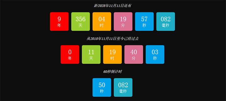 简单漂亮的彩色方块计时器和倒计时js代码