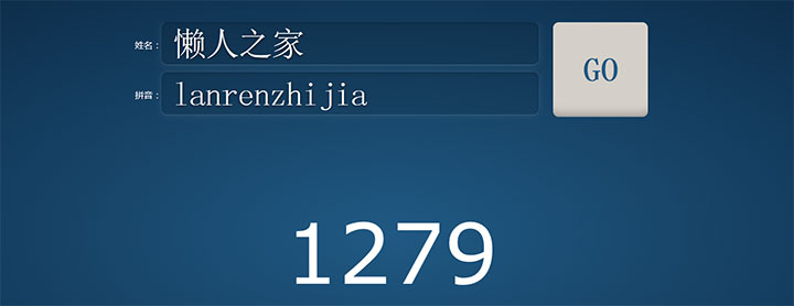 jQuery中文转换成拼音代码