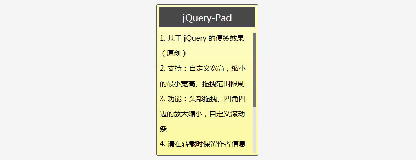 jQuery支持宽高拉伸和自由拖动的便签效果